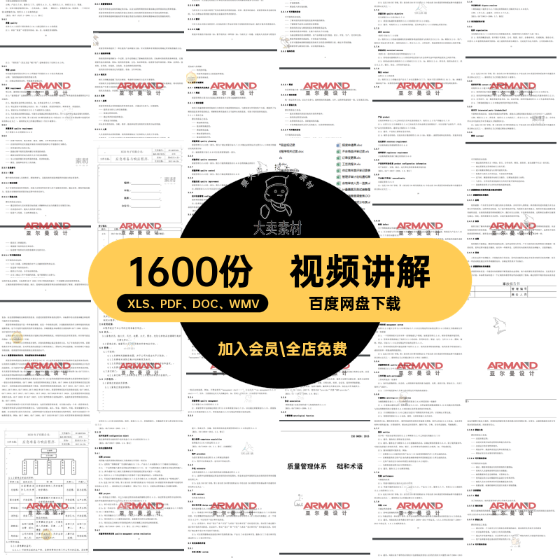 1600份全套表格XLS PDF DOC WMV质量手册程序视频管理体系表格