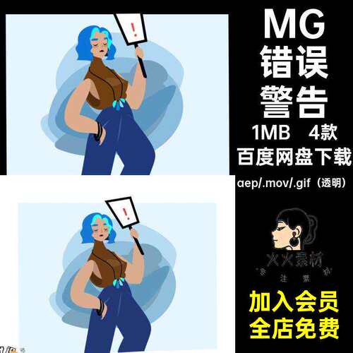 MG动画卡通错误警告警报UI空数据界面AE源文件透明GIFM