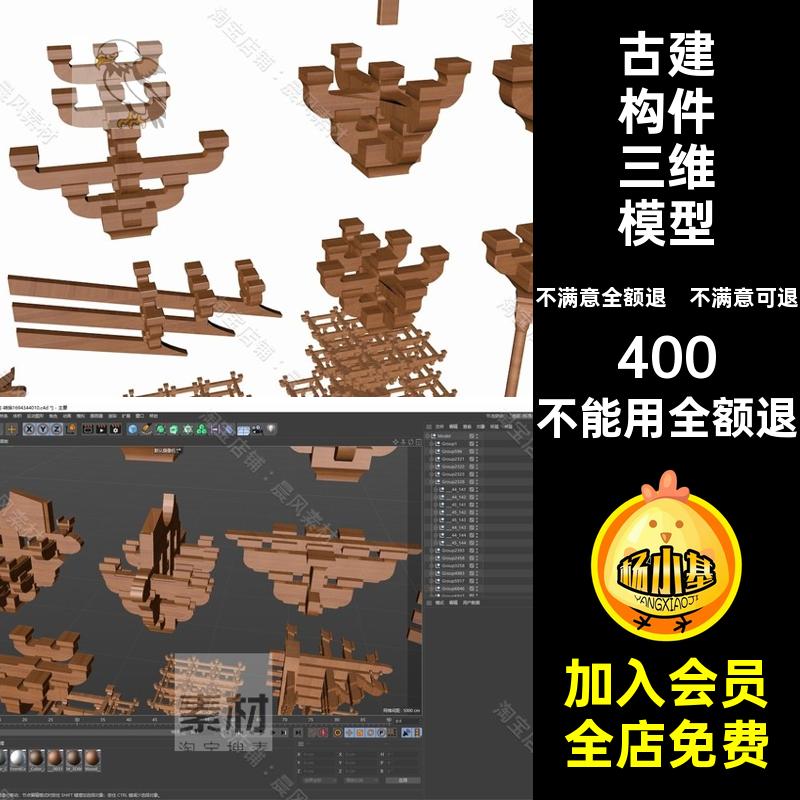 古建构件三维模型FBX斗枓结构斗拱中式OBJ木结构C4DSTL3D榫卯科