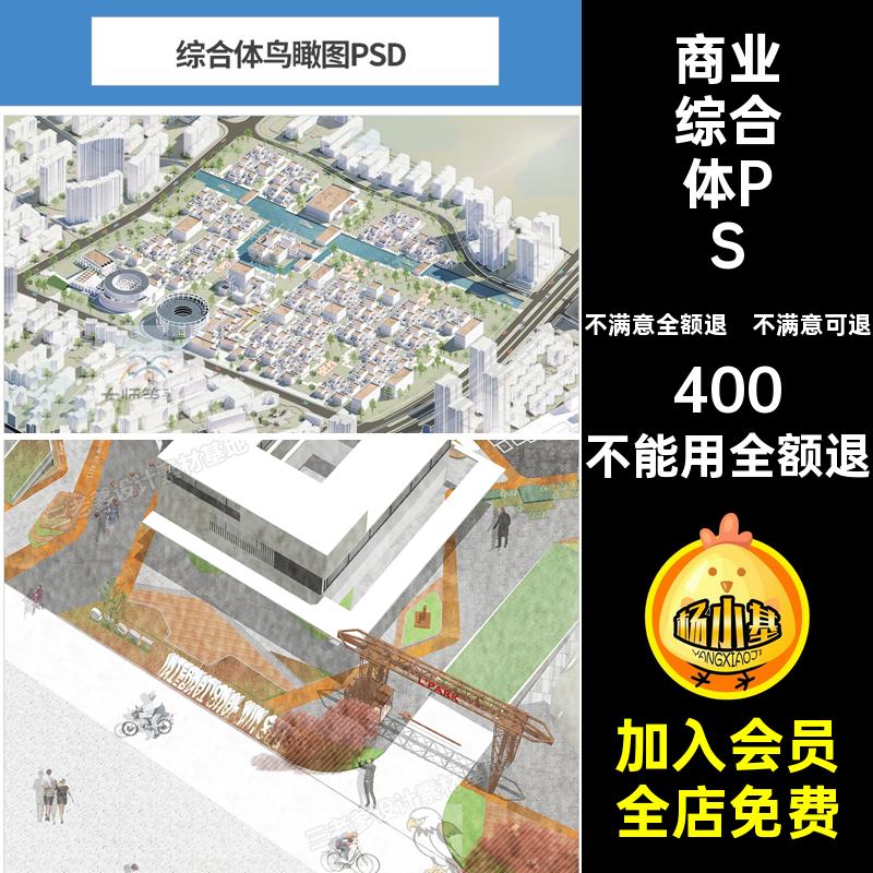 商业综合体PSD鸟瞰图素材源文件模板建筑竞赛效果图插画风分层