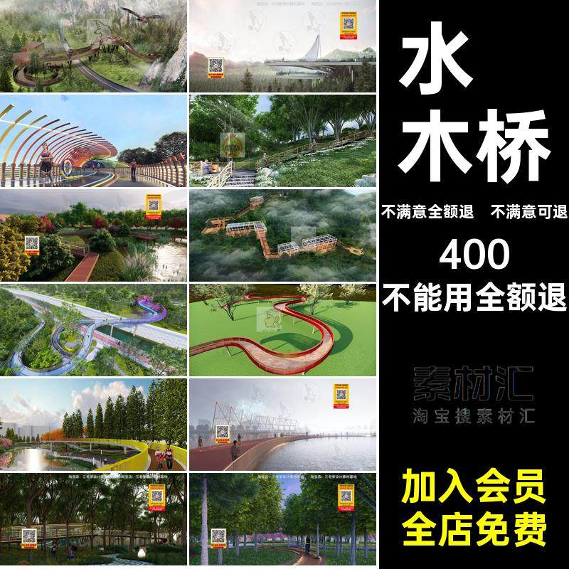 景观木栈道SU模型素材通道亲水天桥公园木桥大师观光平台草图水榭