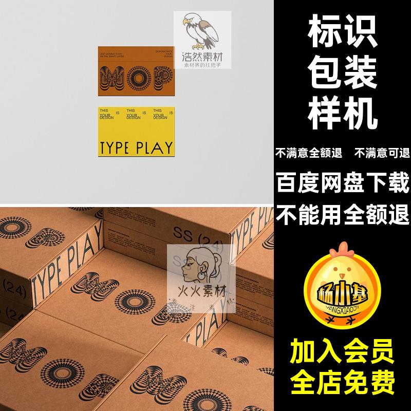 品牌VI包装样机购物袋贴图贴图样机标识智能效果卡片PSD折页素材