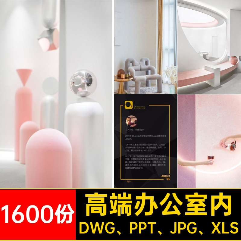 高端办公室内DWG PPT JPG XLS设计方案施工图1600份CAD公司