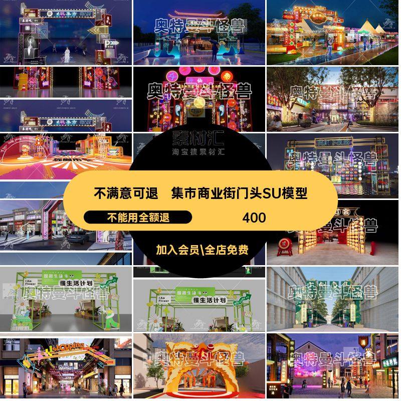 集市商业街门头SU模型入口装置美食街国大师草图潮步行街夜市现代,商务/设计服务,设计素材/源文件,淘宝优惠券,粉丝福利购,淘宝优惠卷