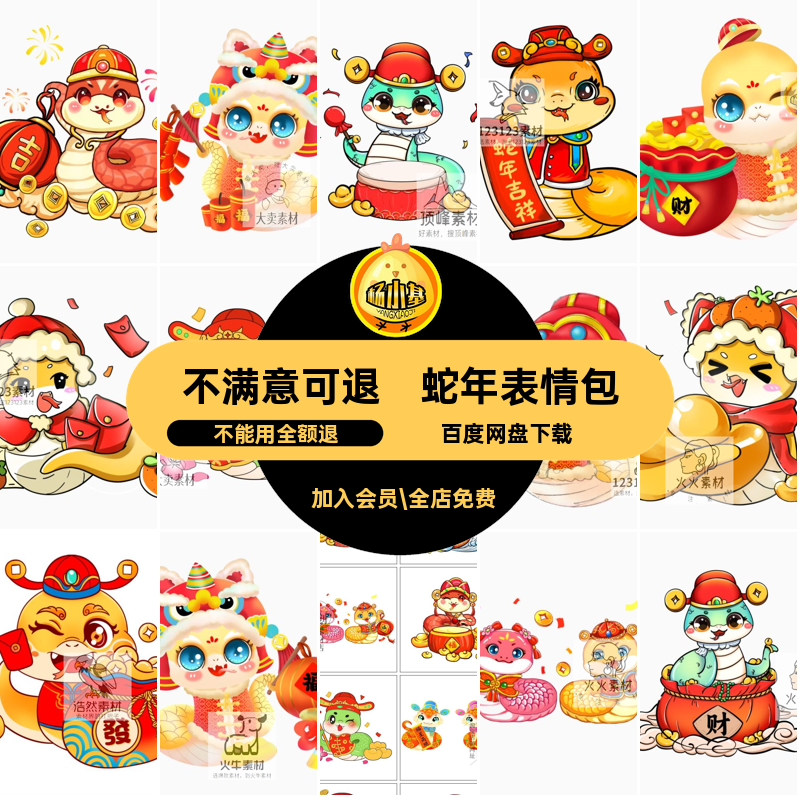 蛇年图案卡通形象素材蛇年卡通形象吉祥物发财元素财神到包IP插画