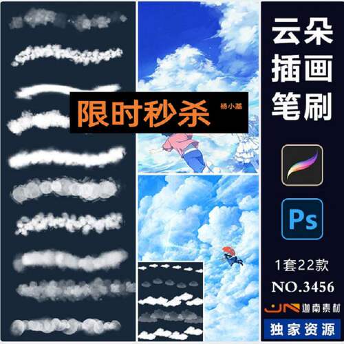 白云插画笔刷PS云朵手绘漫画天空procreate云朵插画笔
