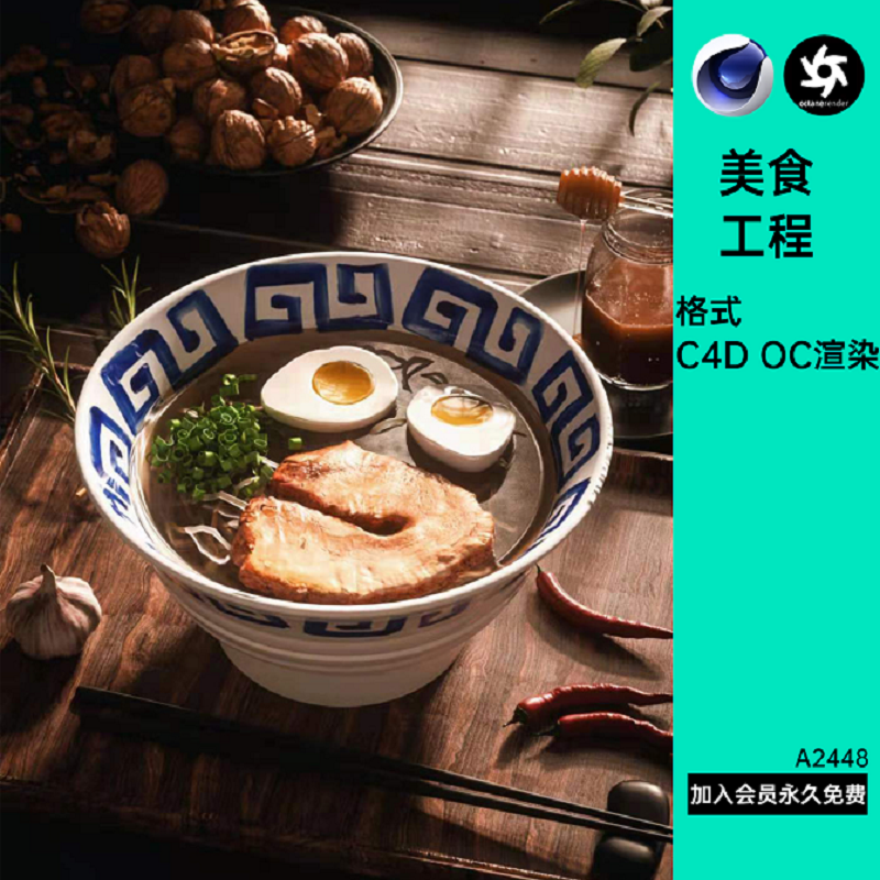 C4D模型面条鸡蛋核桃坚果中式美食面点食物葱花大碗汤面OC渲染文