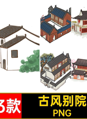 古风房屋插画PNG别院素材插图手绘插图水墨免江南扣图案别院水