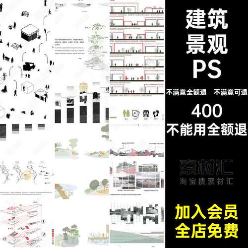 景观现场素材场景建筑剖面地分析图PSPSD形态插画改造人群小
