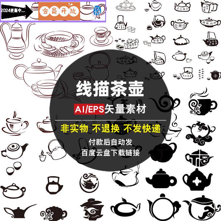 线描茶壶ai矢量素材中国风传统茶艺文化茶杯图案杯子图片平面海报