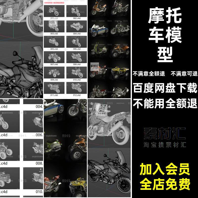 摩托车机车交通工具车辆越野摩托车C4D模型3d素材集fbx obj无材质