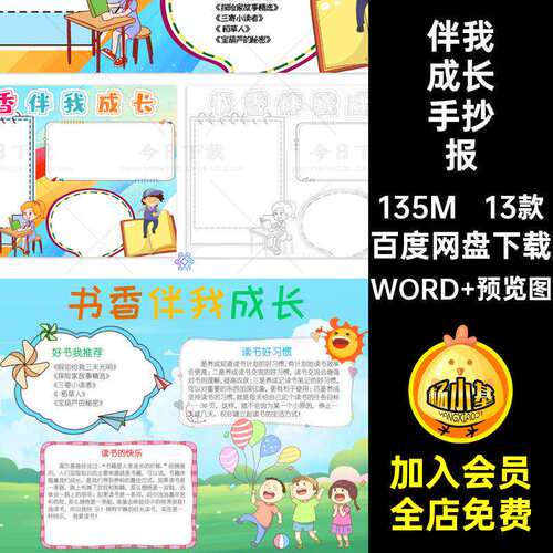 我爱读书手抄报WORD 预览图小学生AAK阅读稿书香小报伴电