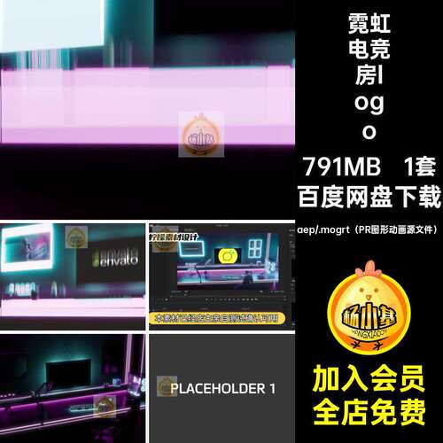 17秒动画霓虹电竞房游戏房电脑主机屏幕logo片头AEPR源