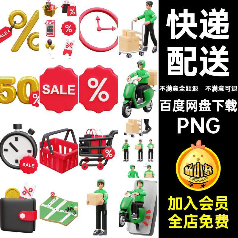 促销元素PNG格式素材Blend产品电商UI素材两组组精致格式图标PNG