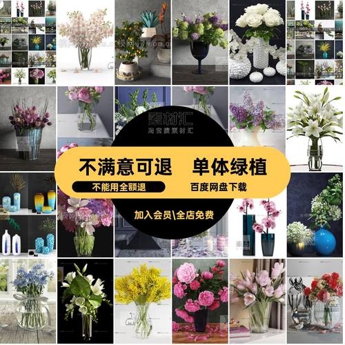 单体绿植绣球花花瓶3d花卉室内盆栽max模型素材兰花梅花玫瑰牡丹