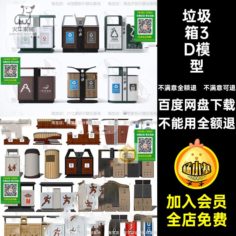 新中式垃圾桶3D模型分类垃圾箱垃圾站回收站3dmax库素材景观环保