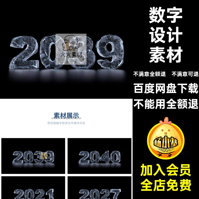 晶莹剔透创意数字冰块图片高清叠加效果逼真JPG图片数字逼真叠加