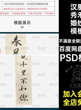 马面裙秀禾婚纱模板文字婚纱照风ps7个后期新中式汉服喜字PS