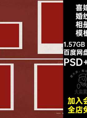 喜嫁婚纱相册模板PSD N820P寸复古国风版排版n囍中式册