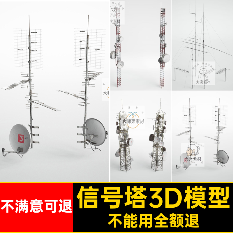 天线信号塔3D模型卫星天线工业道具素材3dmax电塔工厂模型素材