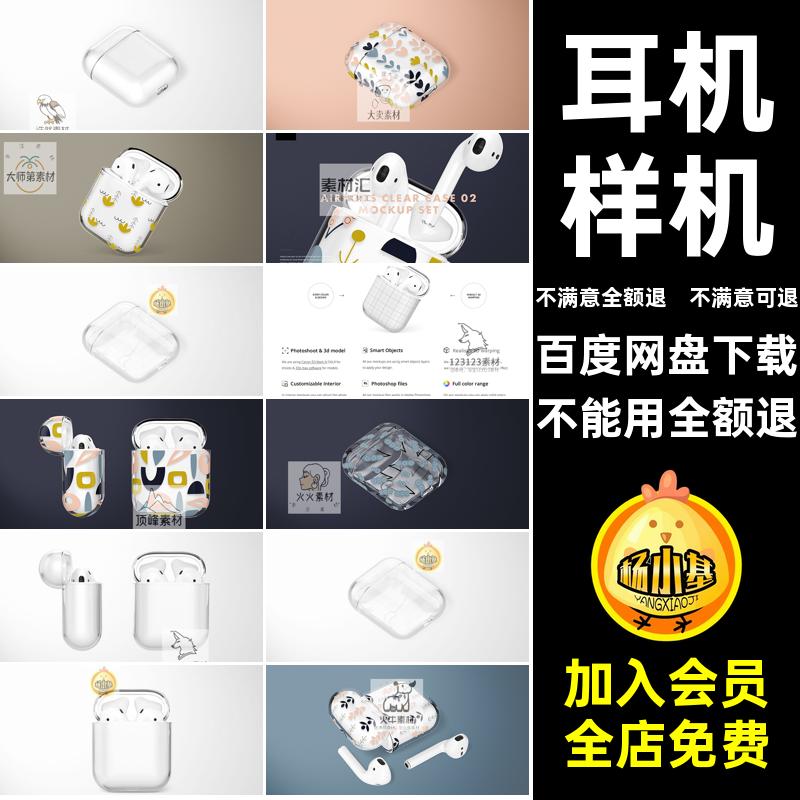 透明耳机样机效果图保护壳2智能空白贴图代VI平果PSD效果图2代