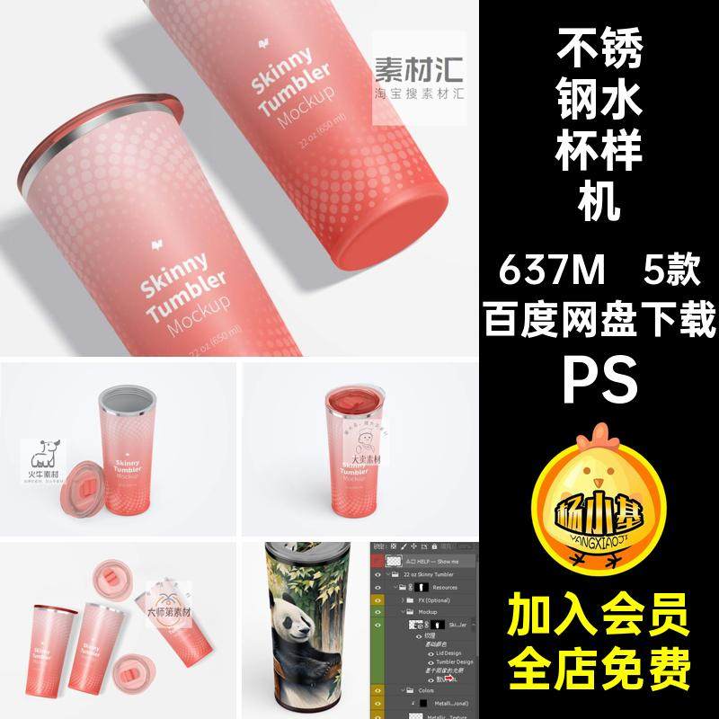 保温杯水杯样机PS定制不锈钢礼品设计ps素材5款保温水杯设计样机