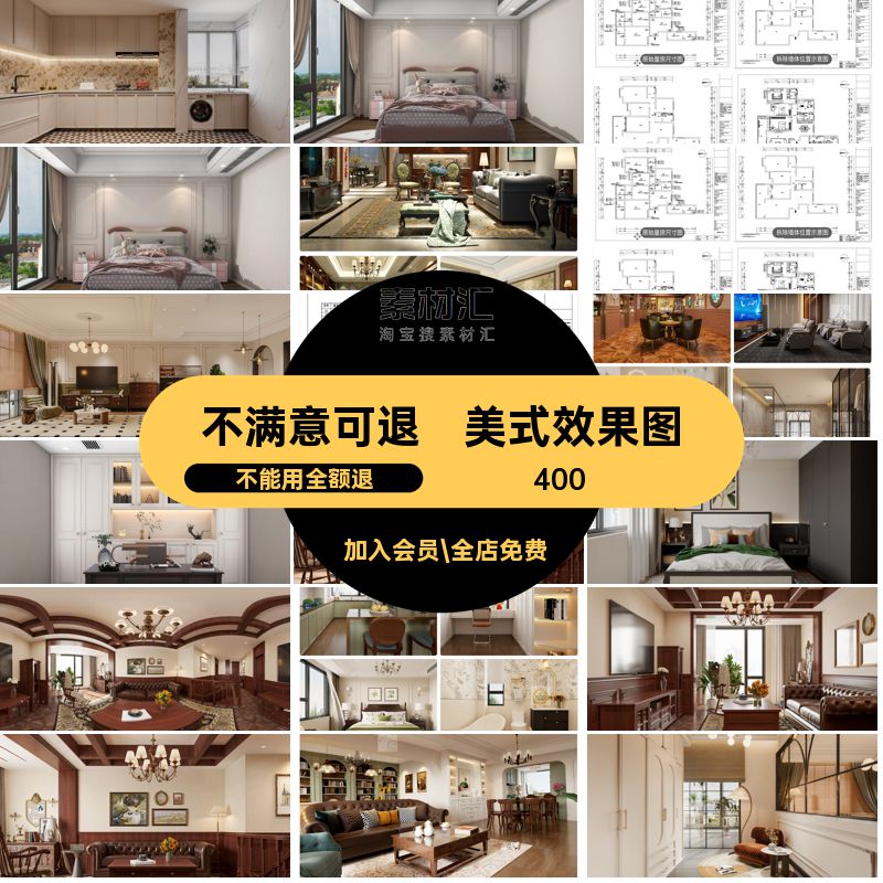 美式风家装效果图施工图风格乡村简约实景CAD房屋装修设计全室内