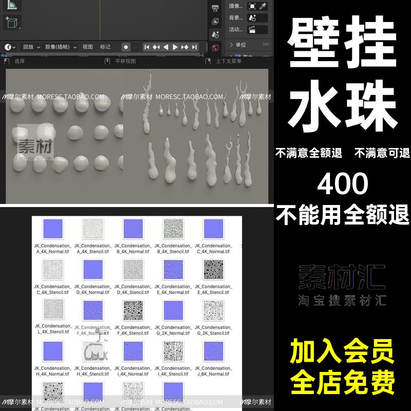 文件装饰格式MR55水珠水滴海报壁挂模型造型blener素材工程水滴