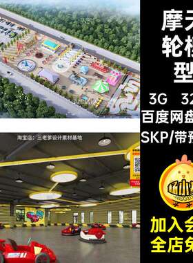 320套儿童游乐园飞船城堡海盗船游乐场设备SU模型游乐设施S