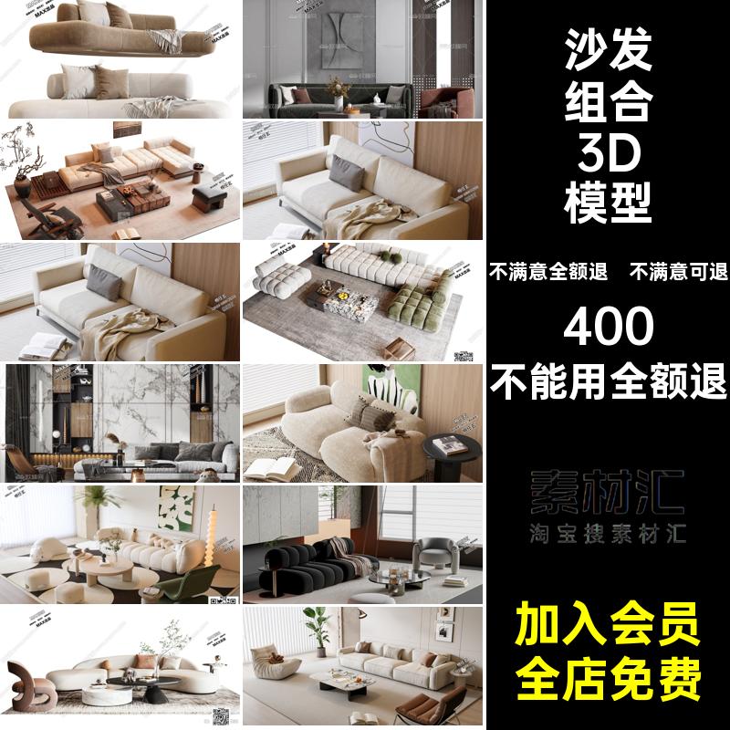 人多红模型家装单体人网室内布艺异形组合沙发双3d3dmax人网异形