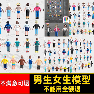 C4D卡通人物男生女生衣服鞋子blender模型fbx obj 3dmax素材C1975