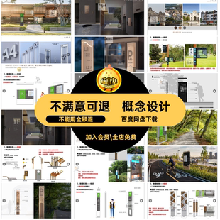 商业街导视系统方案PPTPDF文本园区牌概念设计公园公共标识空间