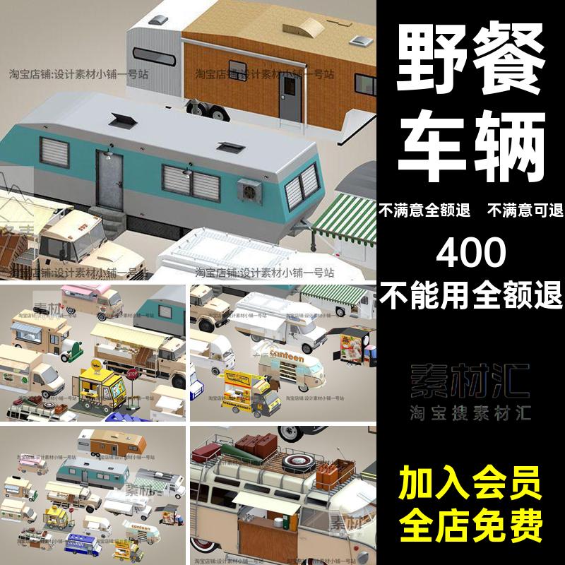 户外车辆OBJ三维房车号站自驾游素材C4DFBX模型SKP旅行旅游野餐