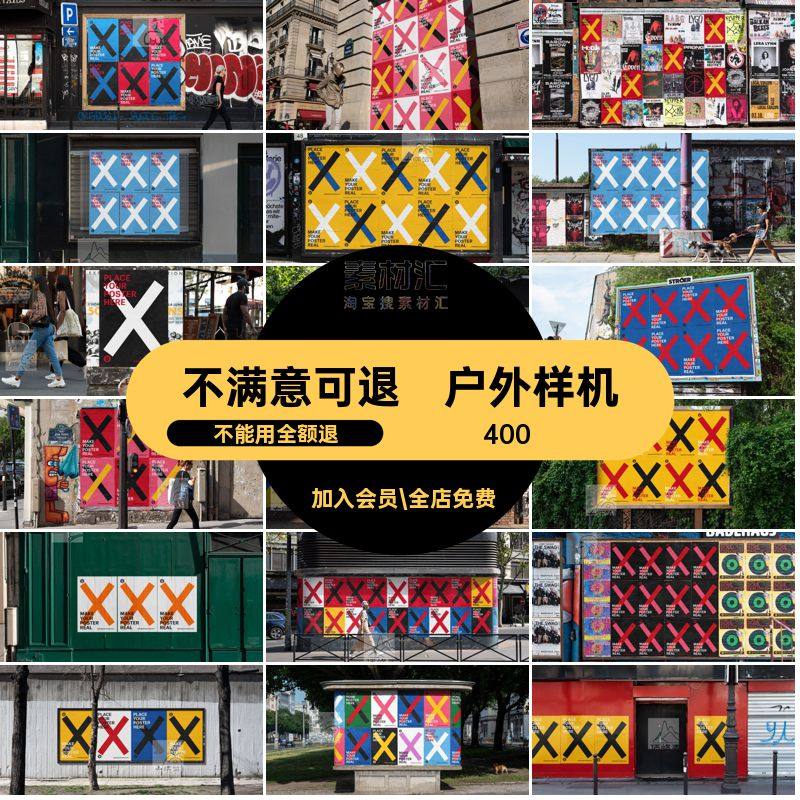 广告牌样机街头墙贴户外效果建筑PSDVI宣传海报街头户外建筑贴,商务/设计服务,设计素材/源文件,淘宝优惠券,粉丝福利购,淘宝优惠卷