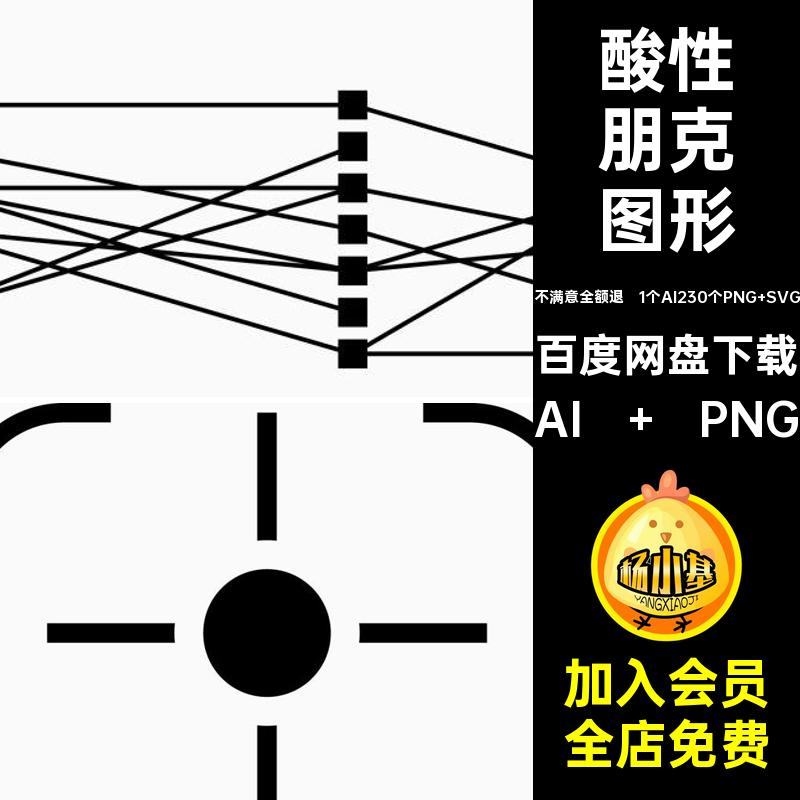 抽象朋克图形几何图形矢量赛博风AI元素机能赛博朋克图形酸性PNG