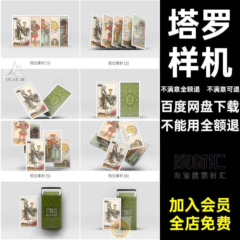 扑克样机包装设计扑克牌模型模版贴图psd卡智能塔罗牌卡片vi牌