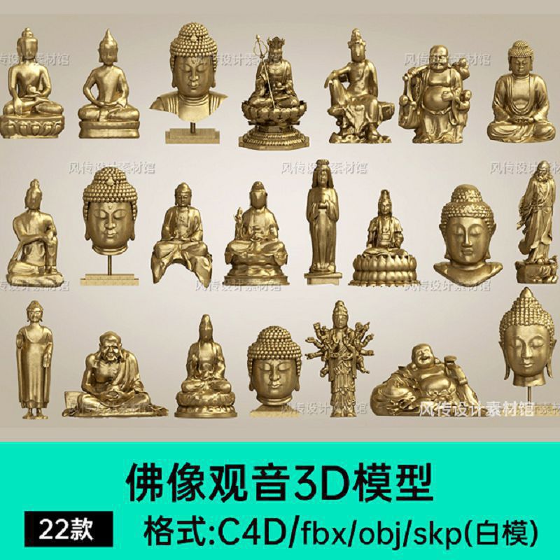 佛头千手观音大佛3D雕塑模型C4D立体雕像三维建模su佛像素材maya