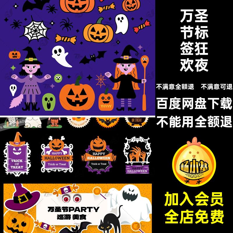 万圣节标签狂欢夜矢量艺术牌ai卡通标题手举插画异形贴纸派对卡通
