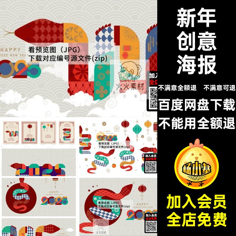 2025蛇年创意海报AI图案新年年春节几何背景模板简约插画年年春节