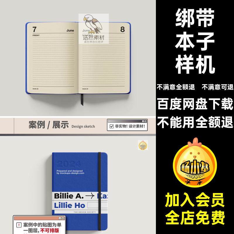 【psd本子样机】绑带笔记本松紧带企业VI记事本logo贴图样机