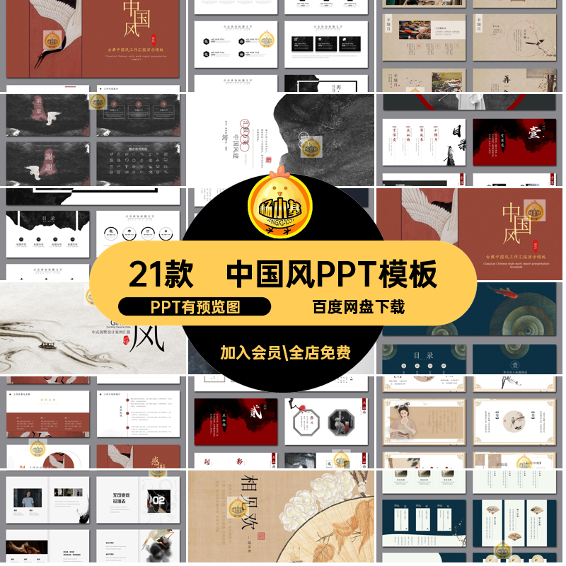 中国风PPT模板PPT有预览图室内古风内设计方图册中古本册室内设计