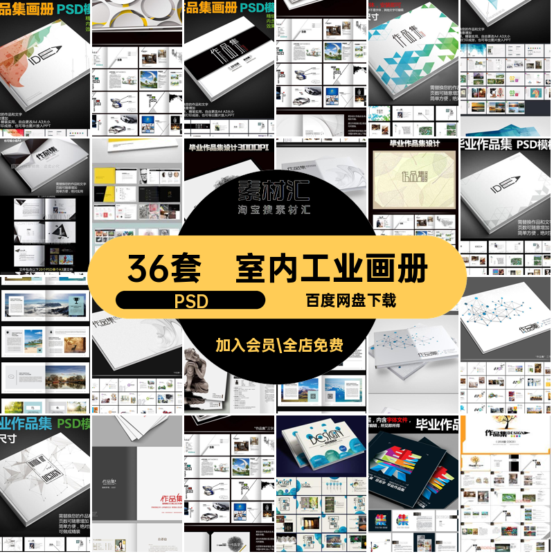 36套作品集册室内模板PSD素材建筑画册A3工业环艺学生A4设计产品