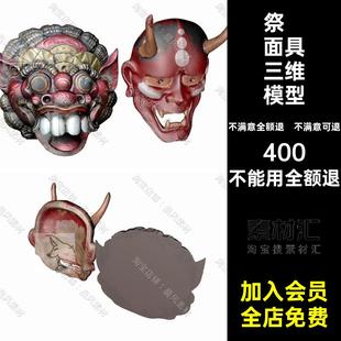 鬼脸面具三维风格祭祀脸谱祭祀面具三维模型C4DOBJ民族STLFBX日式