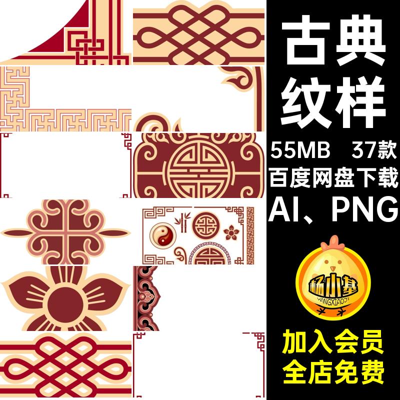 装饰纹样AI PNG[免扣]纹理吉祥素材传统图案矢量中式边框喜庆