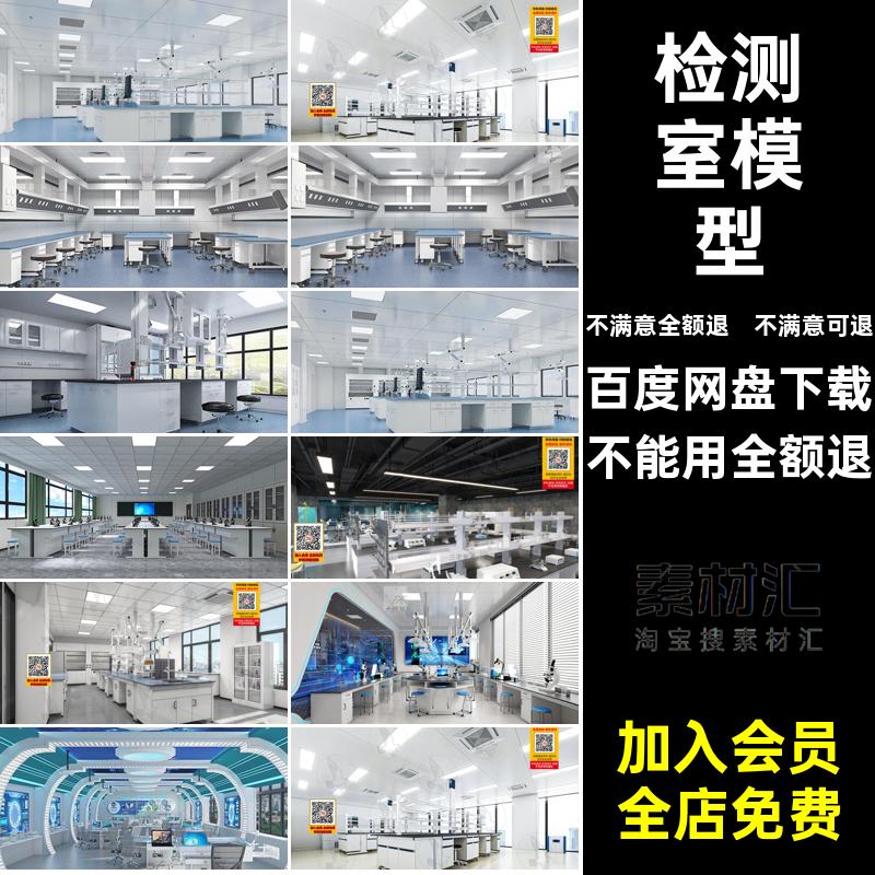 学校教室台柜洁净室实验室3d模型仪器实验室3D模型风淋室3dmax