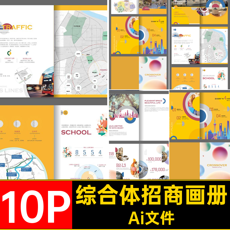 店铺招商画册手册10P模板宣传画册Ai文件项目排版综合体内页手册