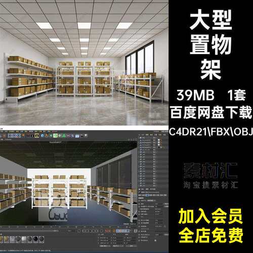 1套仓库模型版：货架物流置物架FBXOBJ工格式C4D厂房素