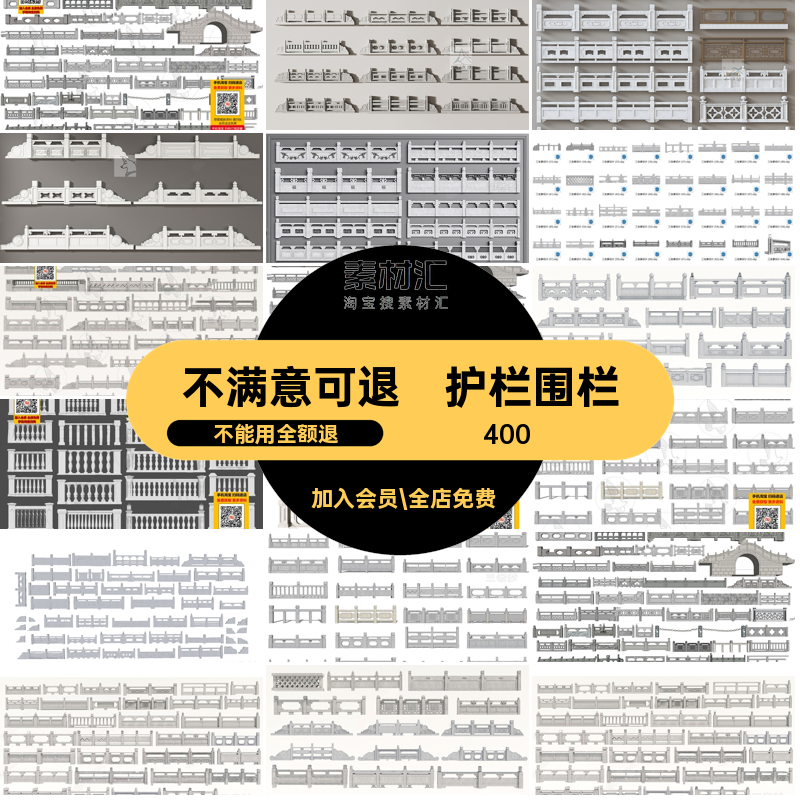 护栏围栏sketchup景观围挡桥栏杆中式石材雕花仿古石材护栏SU模型