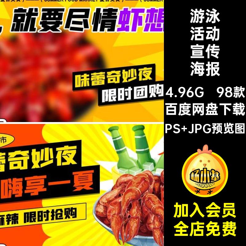 夏季美食展板PS JPG预览图98款psd小柘募拘驴谖断娜彰朗痴拱逍?