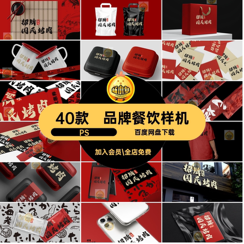 日式餐饮样机PS40款vi头门火锅店贴图烤肉品牌国风烧烤ps